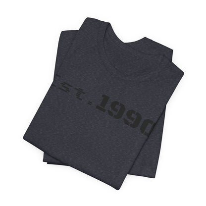 Unisex Est. 1990 Nostalgic Jersey Tee - Perfect Gift, Vintage Style, Retro Fashion, Birthday Celebration, Casual Wear - TRV